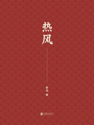 cover image of 有间文库
